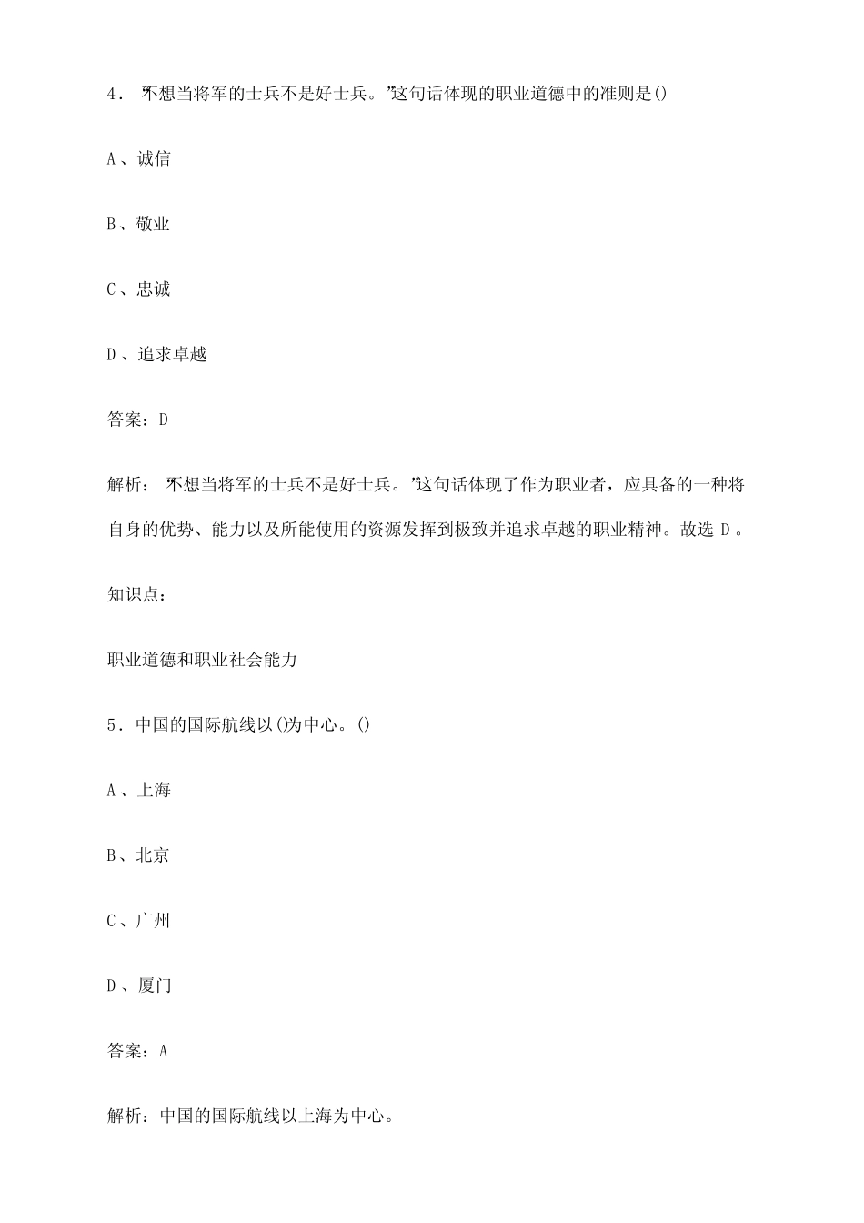 2024年延安市高职单招职业技能考前演练试题及答案解析 _第3页