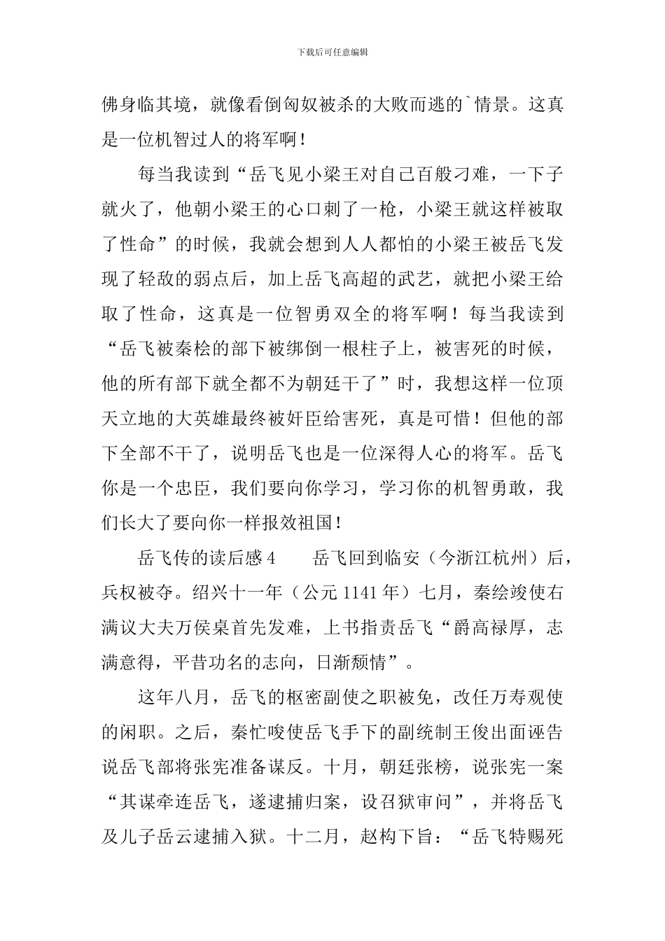 关于岳飞传的读后感_第2页