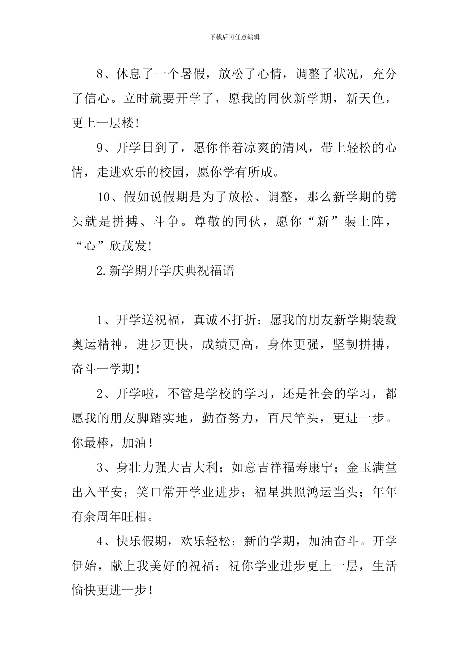 新学期开学庆典祝福语_第2页
