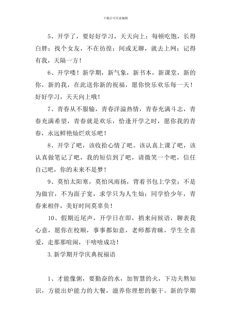 新学期开学庆典祝福语_第3页