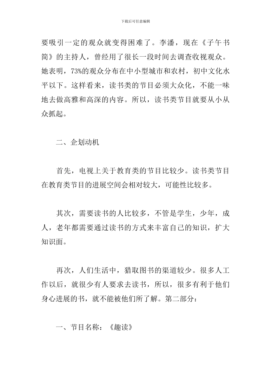 电视节目策划方案范文_第2页