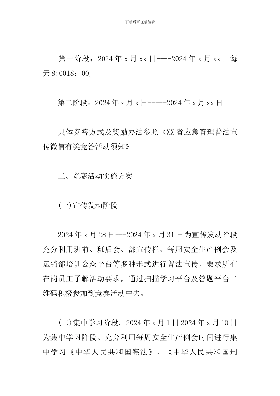 2024年应急管理普法知识竞赛活动方案_第2页