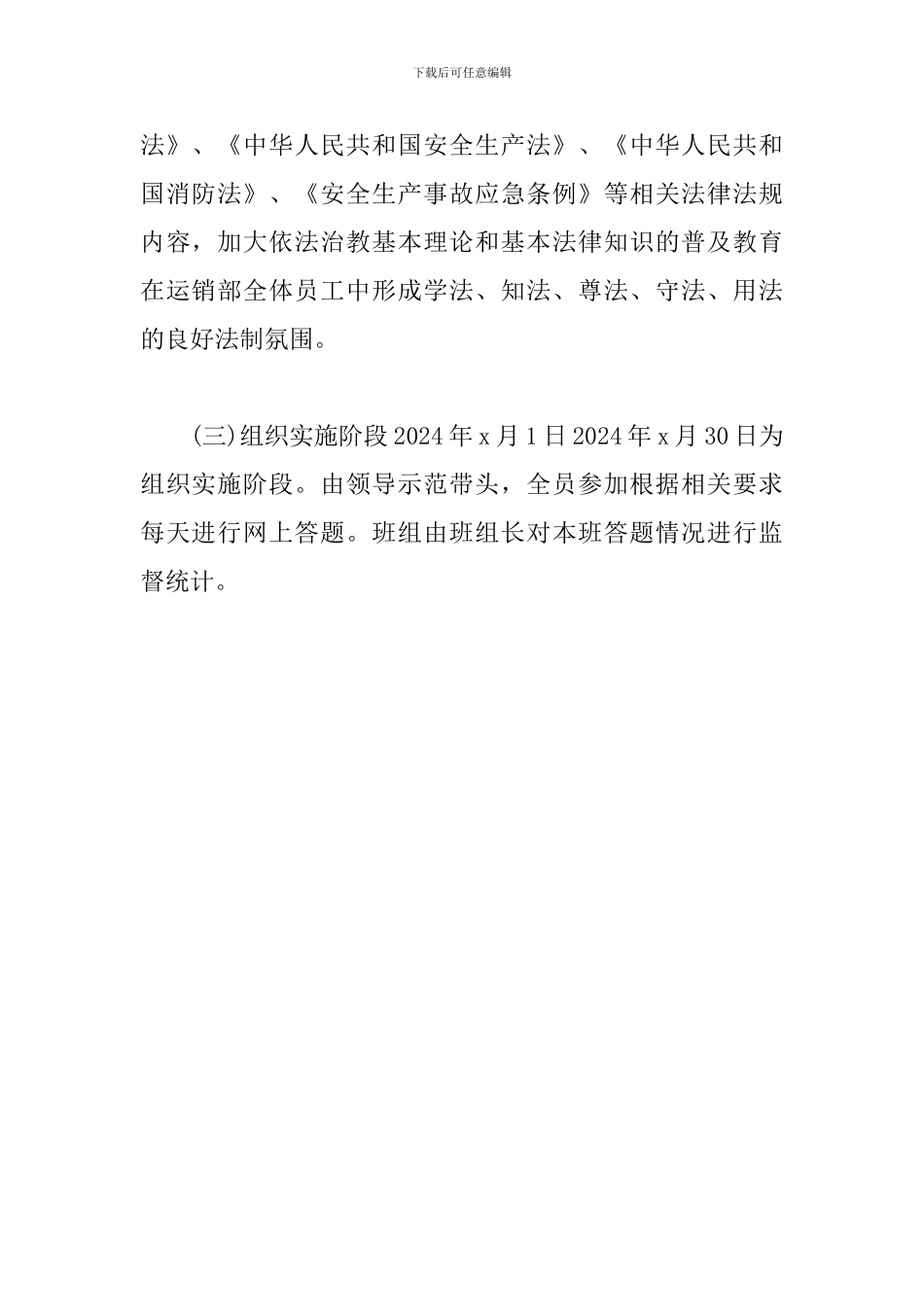 2024年应急管理普法知识竞赛活动方案_第3页