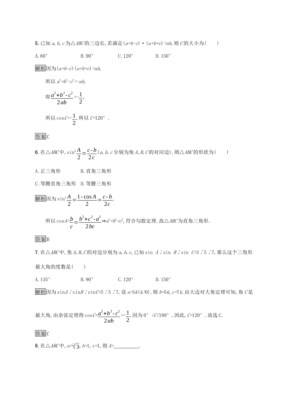高中数学 第九章 解三角形 9.1.2 余弦定理练习 新人教B版必修第四册-新人教B版高一第四册数学试题_第2页
