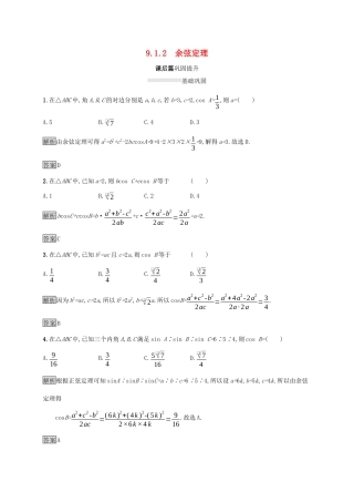 高中数学 第九章 解三角形 9.1.2 余弦定理练习 新人教B版必修第四册-新人教B版高一第四册数学试题