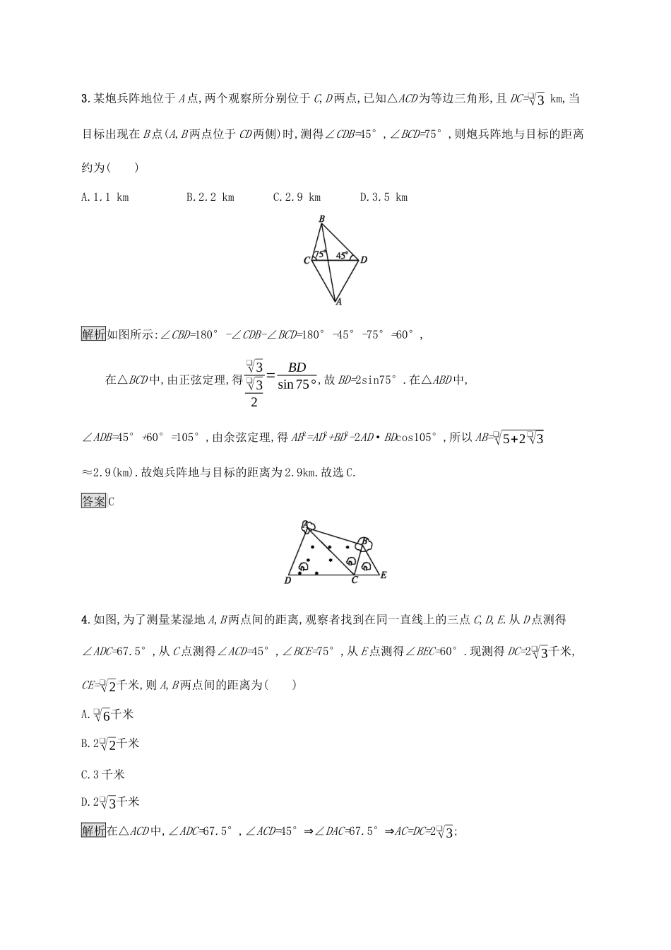 高中数学 第九章 解三角形 9.2 正弦定理与余弦定理的应用练习 新人教B版必修第四册-新人教B版高一第四册数学试题_第2页