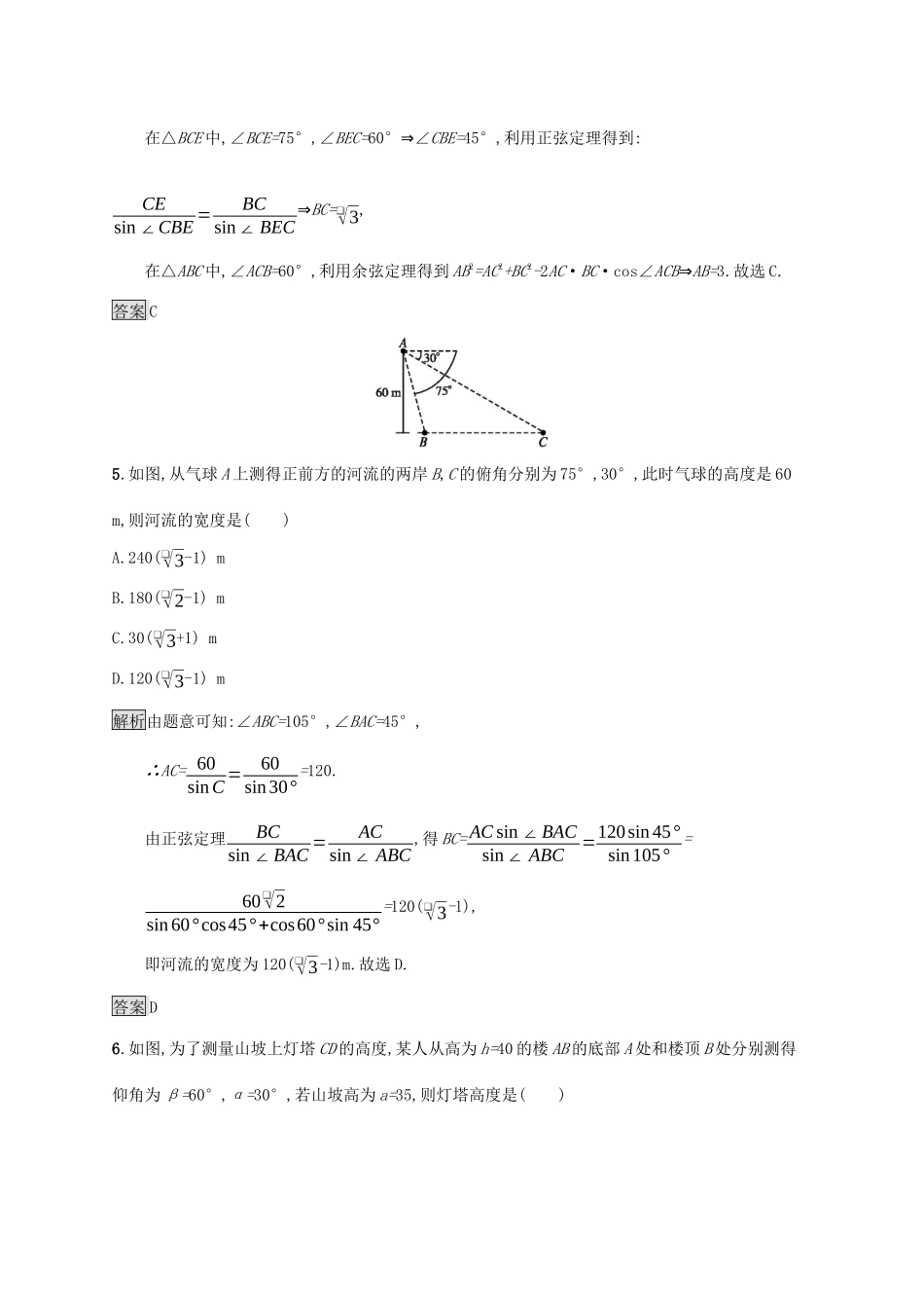 高中数学 第九章 解三角形 9.2 正弦定理与余弦定理的应用练习 新人教B版必修第四册-新人教B版高一第四册数学试题_第3页
