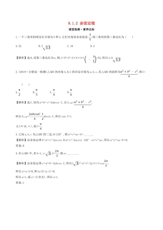 高中数学 第九章 解三角形 9.1.2 余弦定理课堂检测 新人教B版必修第四册-新人教B版高一第四册数学试题