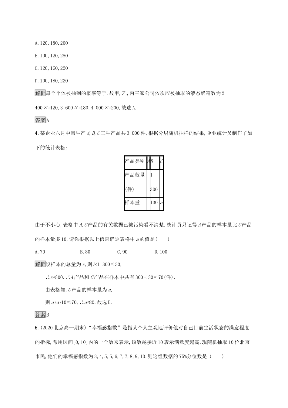高中数学 第九章 统计测评习题（含解析）新人教A版必修第二册-新人教A版高一第二册数学试题_第2页