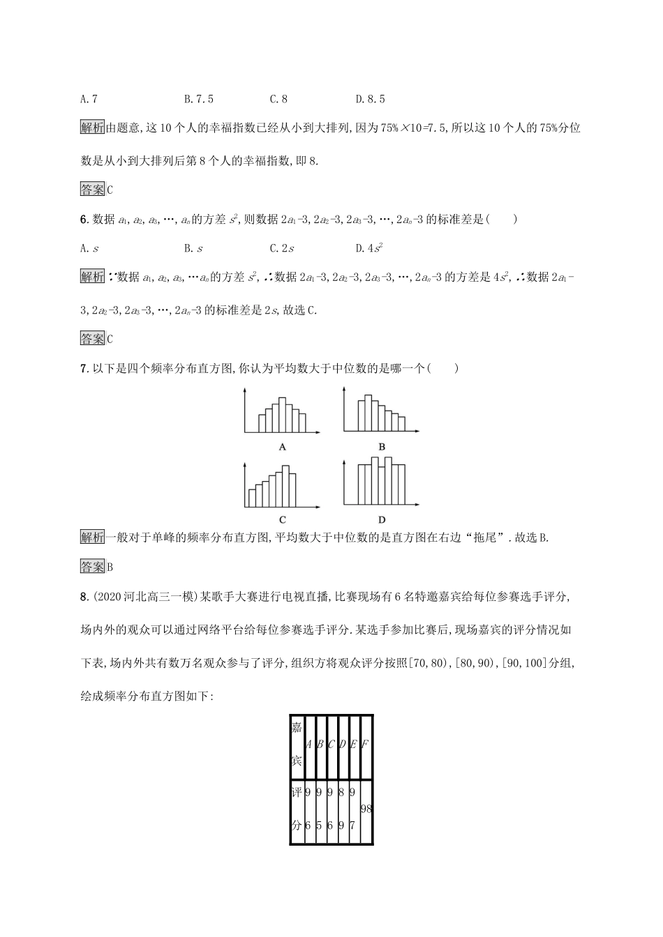 高中数学 第九章 统计测评习题（含解析）新人教A版必修第二册-新人教A版高一第二册数学试题_第3页
