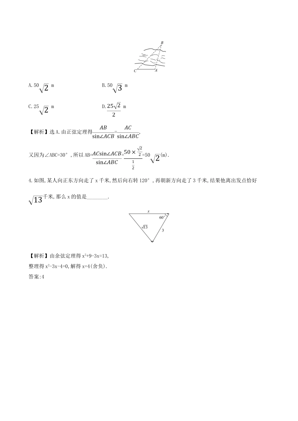 高中数学 第九章 解三角形 9.2 正弦定理与余弦定理的应用课堂检测 新人教B版必修第四册-新人教B版高一第四册数学试题_第2页