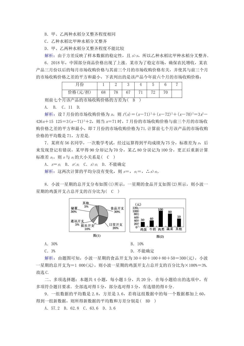 高中数学 第九章 统计单元质量评估（含解析）新人教A版必修第二册-新人教A版高一第二册数学试题_第2页