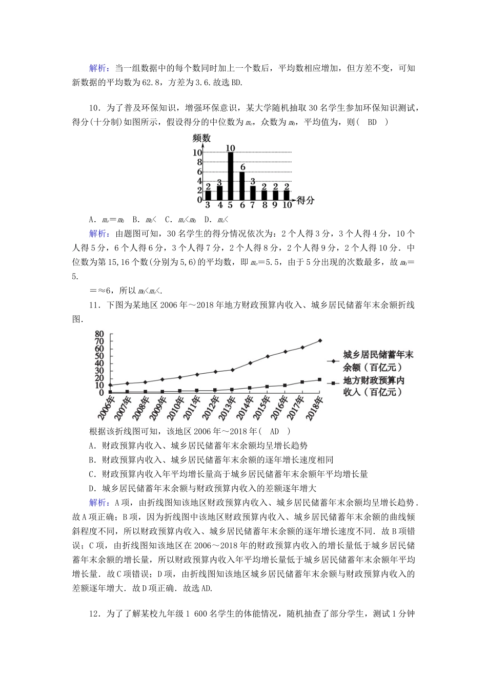 高中数学 第九章 统计单元质量评估（含解析）新人教A版必修第二册-新人教A版高一第二册数学试题_第3页