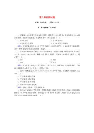高中数学 第九章 统计检测试题课时作业（含解析）新人教A版必修第二册-新人教A版高一第二册数学试题