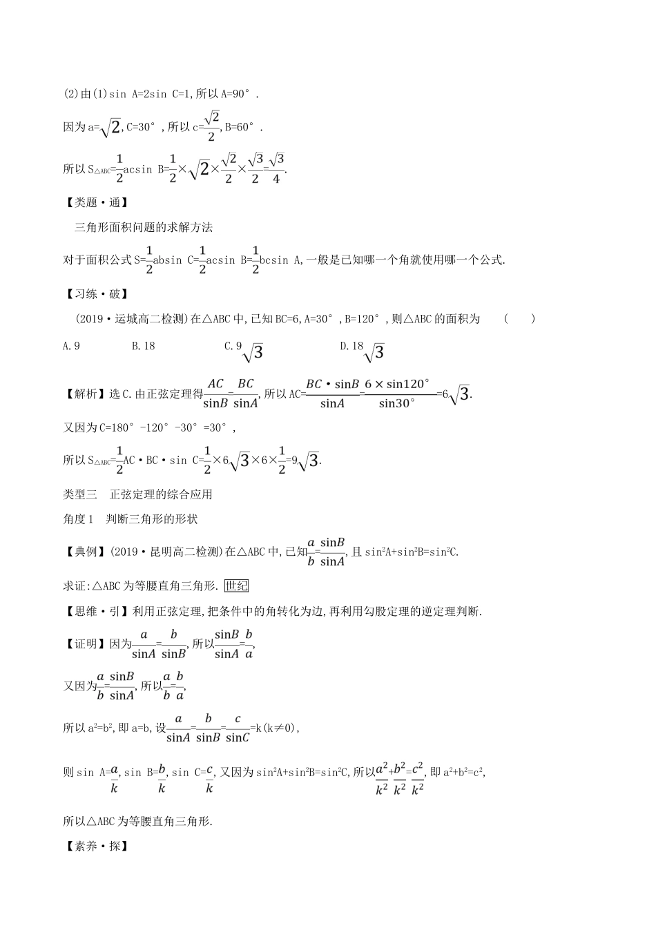 高中数学 第九章 解三角形 9.1.1 正弦定理素养提升练习 新人教B版必修第四册-新人教B版高一第四册数学试题_第3页