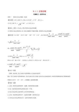 高中数学 第九章 解三角形 9.1.1 正弦定理素养提升练习 新人教B版必修第四册-新人教B版高一第四册数学试题