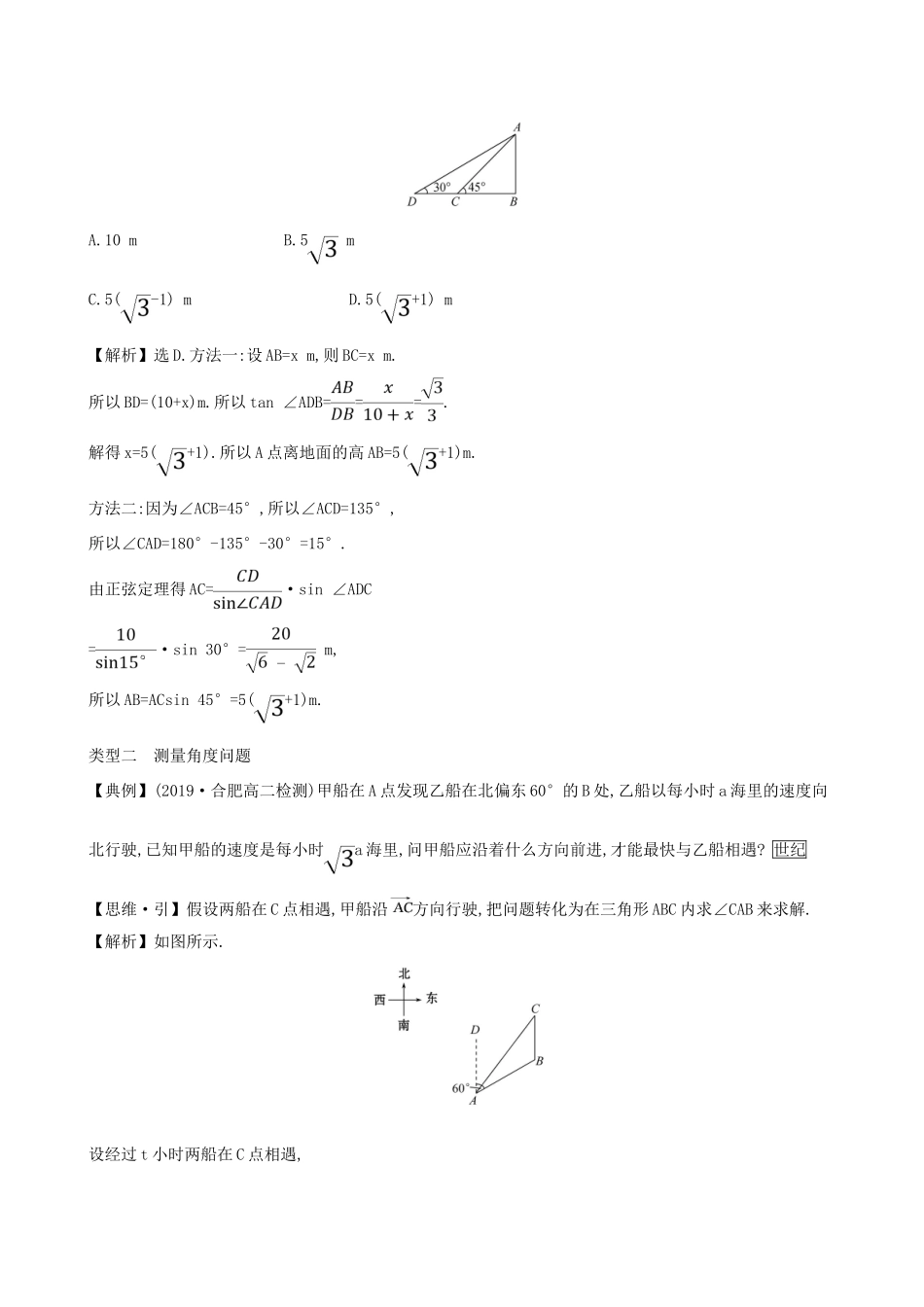 高中数学 第九章 解三角形 9.2 正弦定理与余弦定理的应用素养提升练习 新人教B版必修第四册-新人教B版高一第四册数学试题_第2页