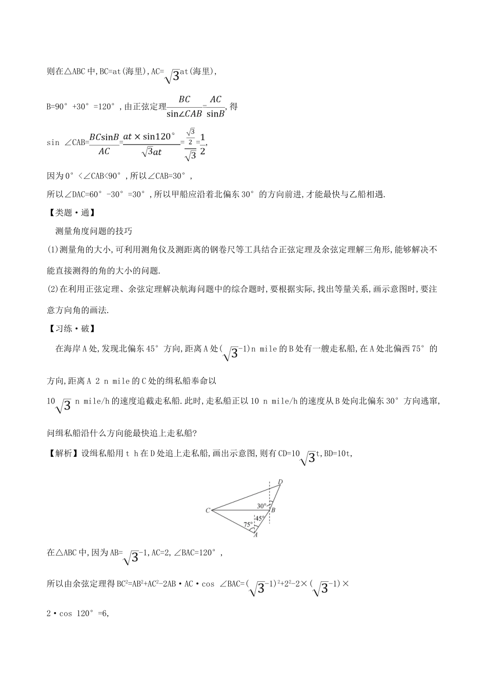 高中数学 第九章 解三角形 9.2 正弦定理与余弦定理的应用素养提升练习 新人教B版必修第四册-新人教B版高一第四册数学试题_第3页