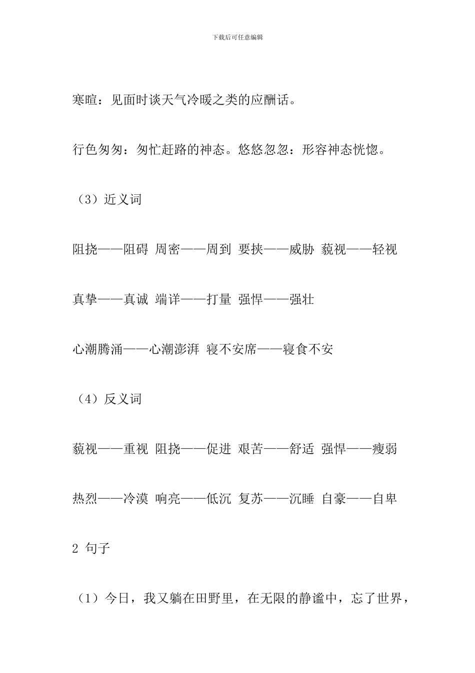 人教版六年级上册语文各课复习重点：草虫的村落_第2页