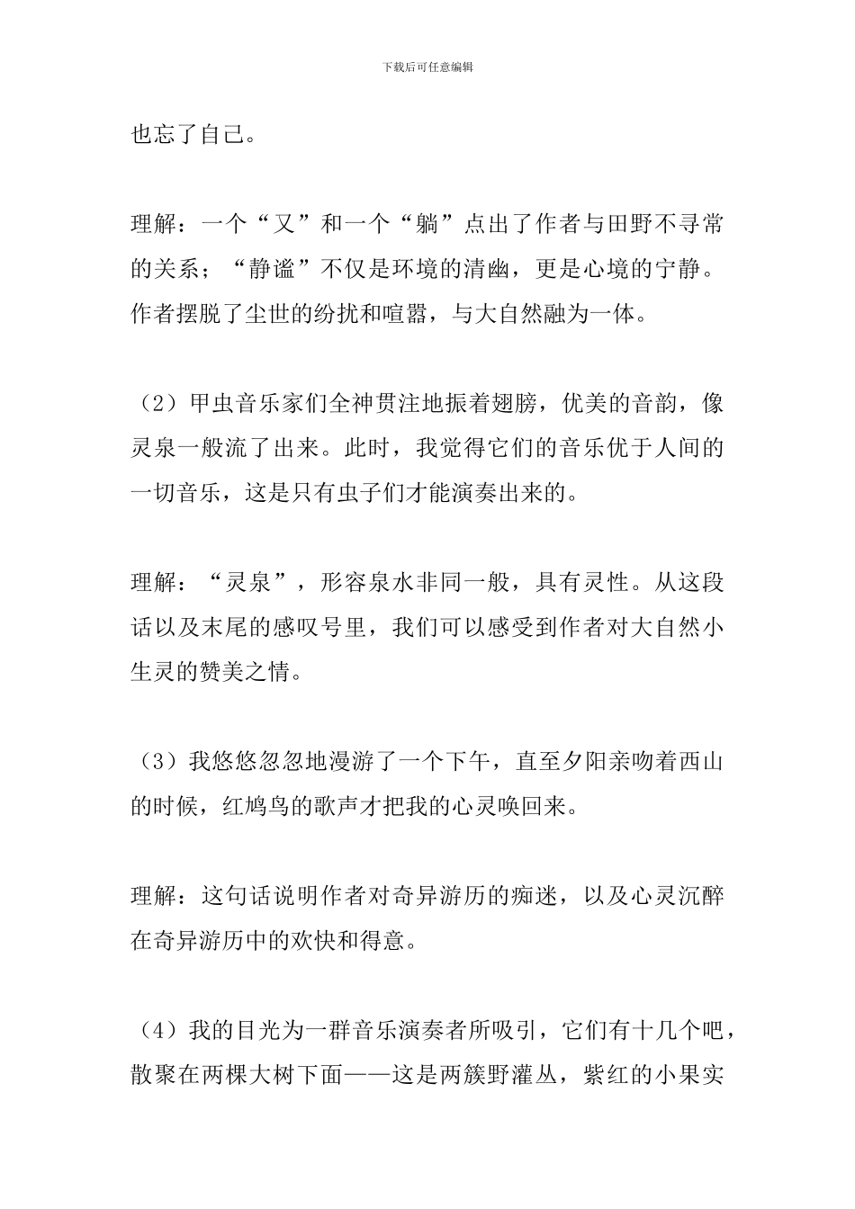 人教版六年级上册语文各课复习重点：草虫的村落_第3页