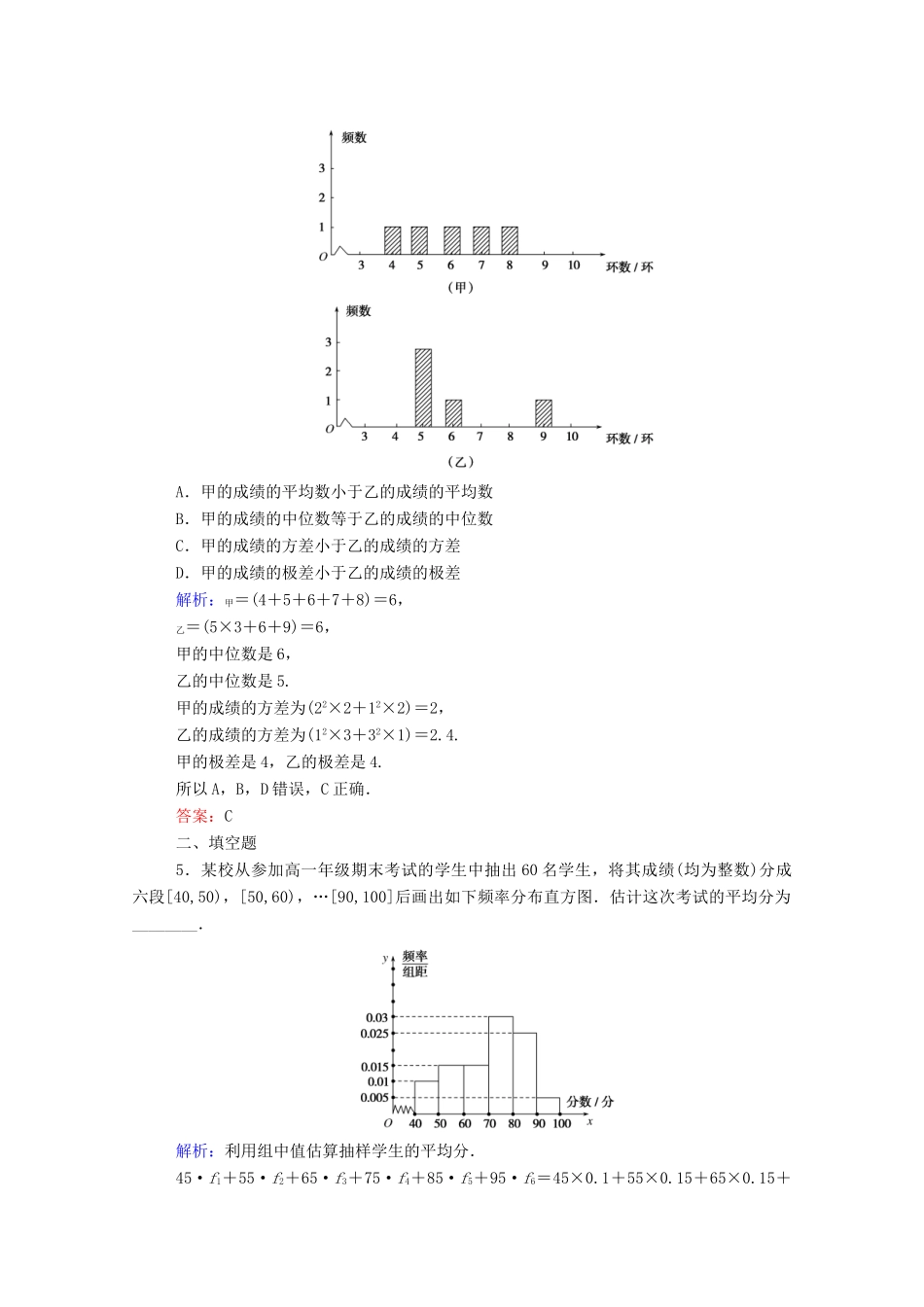 高中数学 第九章 统计 9.2.2 总体百分位数的估计 9.2.3 总体集中趋势的估计 9.2.4 总体离散程度的估计课时作业 新人教A版必修第二册-新人教A版高一第二册数学试题_第2页