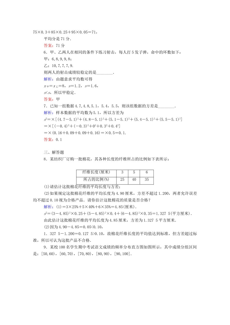 高中数学 第九章 统计 9.2.2 总体百分位数的估计 9.2.3 总体集中趋势的估计 9.2.4 总体离散程度的估计课时作业 新人教A版必修第二册-新人教A版高一第二册数学试题_第3页