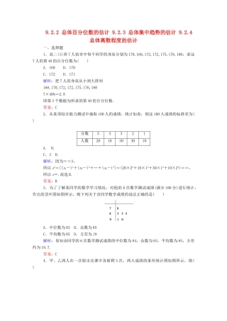 高中数学 第九章 统计 9.2.2 总体百分位数的估计 9.2.3 总体集中趋势的估计 9.2.4 总体离散程度的估计课时作业 新人教A版必修第二册-新人教A版高一第二册数学试题
