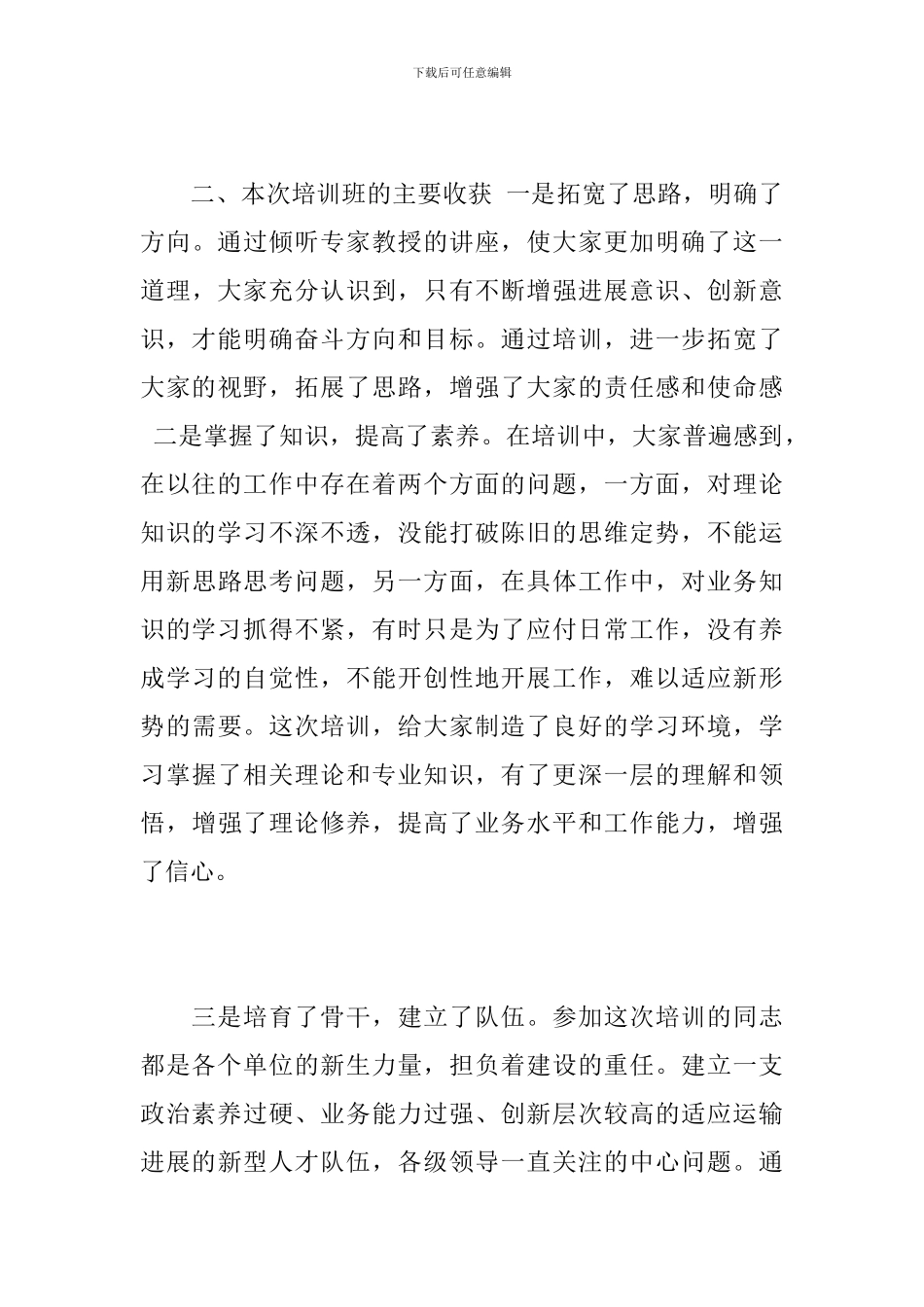 培训班结束讲话_第3页