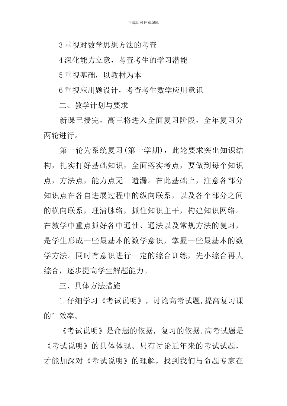 高三数学第一轮复习计划_第2页