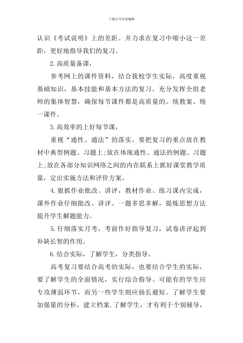 高三数学第一轮复习计划_第3页