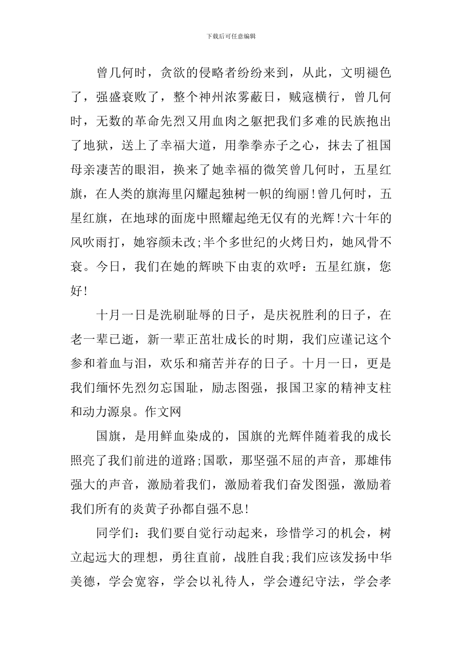 学生代表国庆节国旗下演讲稿2024_第3页