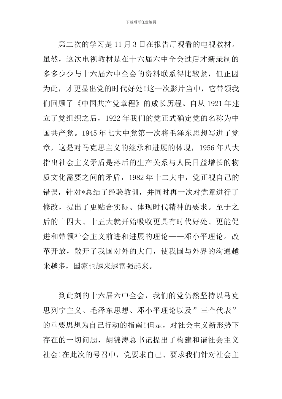 2024年党员学习党章心得体会_第2页