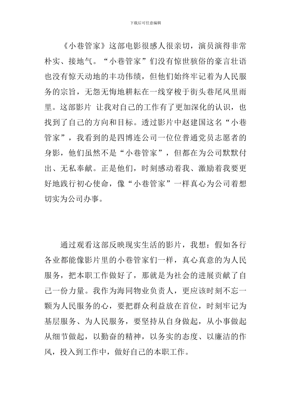 小巷管家观后感言_第2页