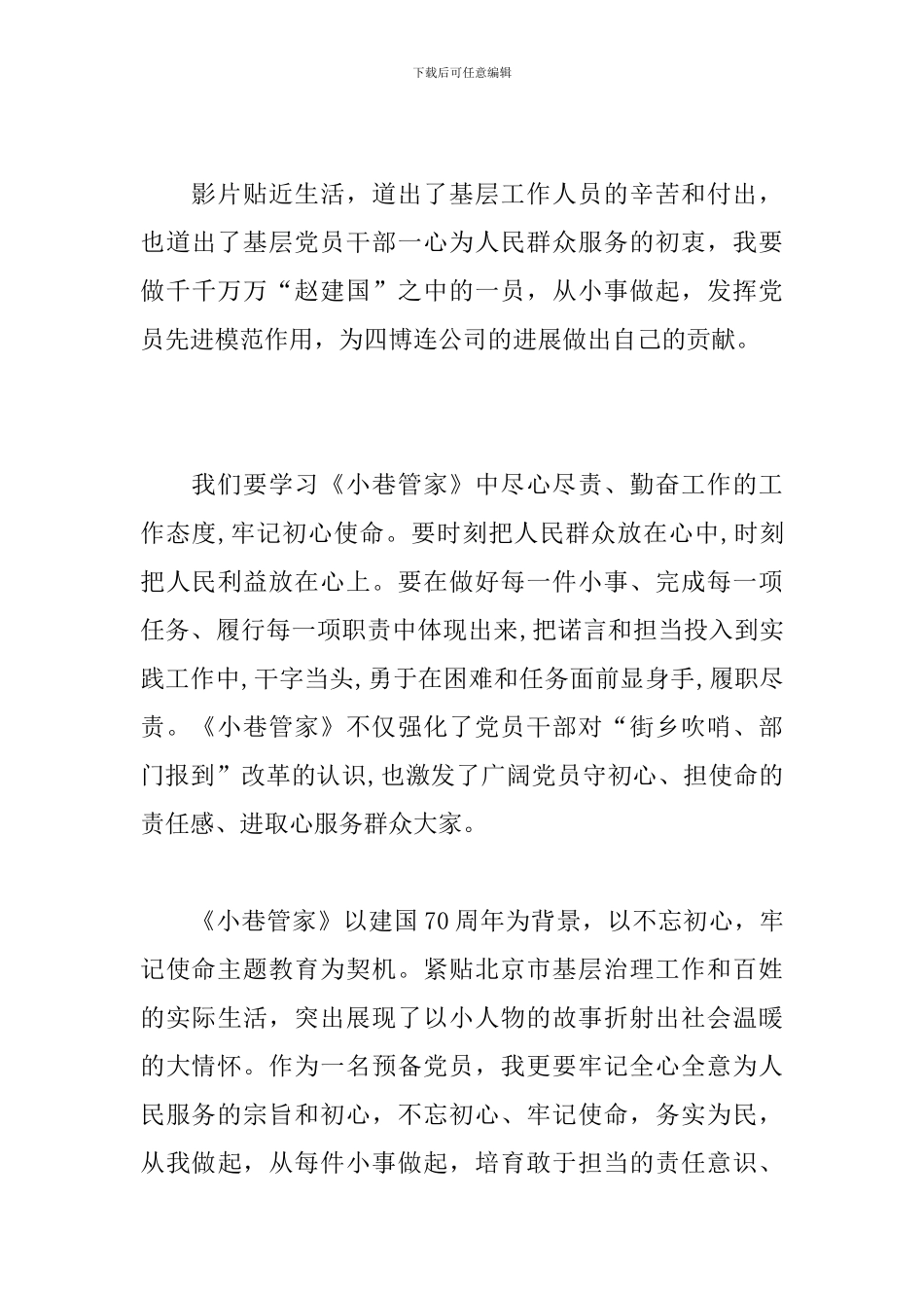 小巷管家观后感言_第3页