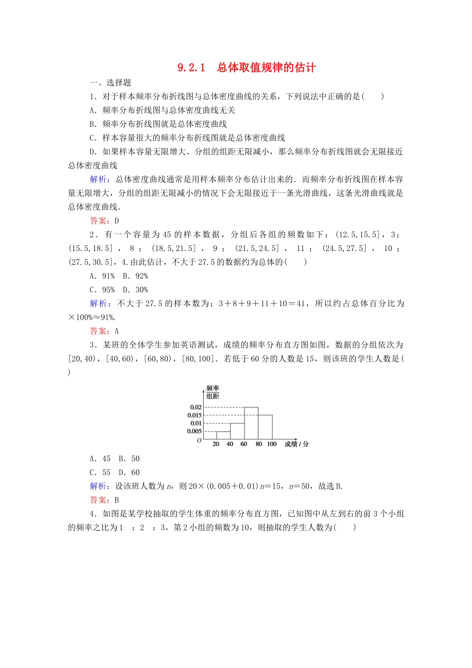 高中数学 第九章 统计 9.2.1 总体取值规律的估计课时作业 新人教A版必修第二册-新人教A版高一第二册数学试题_第1页