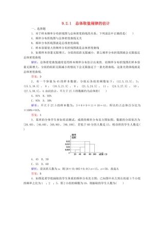 高中数学 第九章 统计 9.2.1 总体取值规律的估计课时作业 新人教A版必修第二册-新人教A版高一第二册数学试题