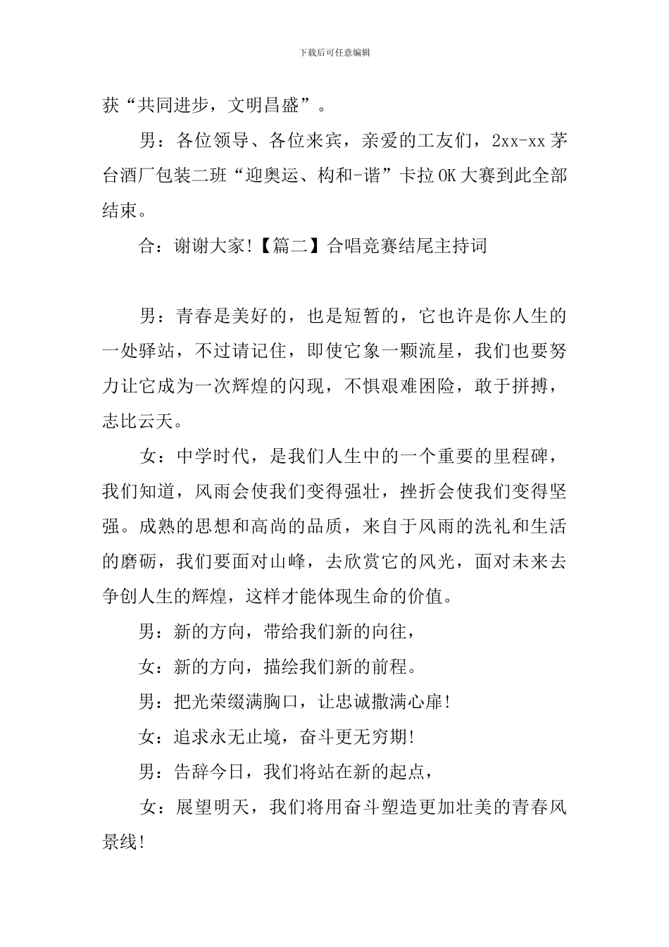 合唱比赛结尾主持词五篇_第2页