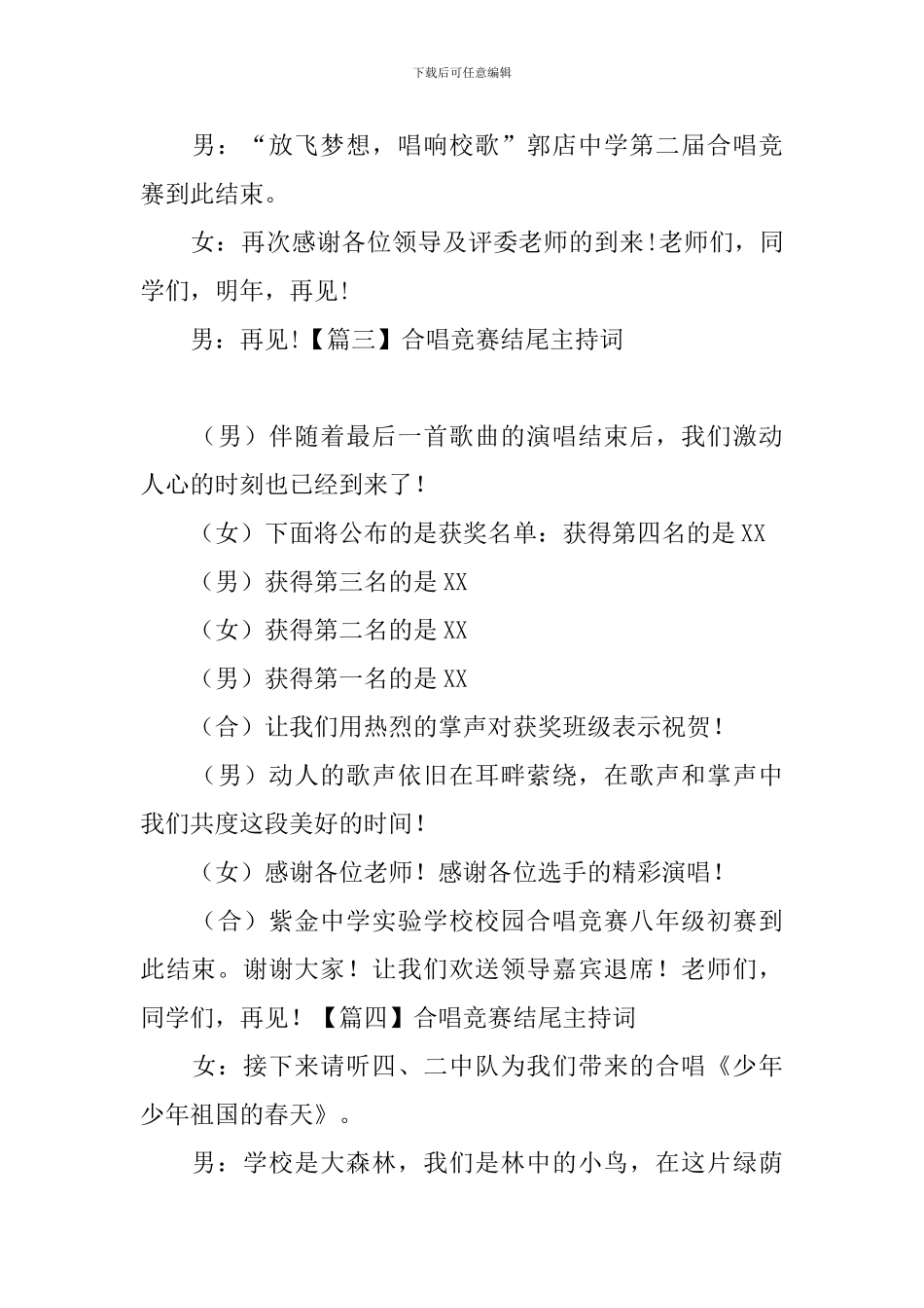 合唱比赛结尾主持词五篇_第3页
