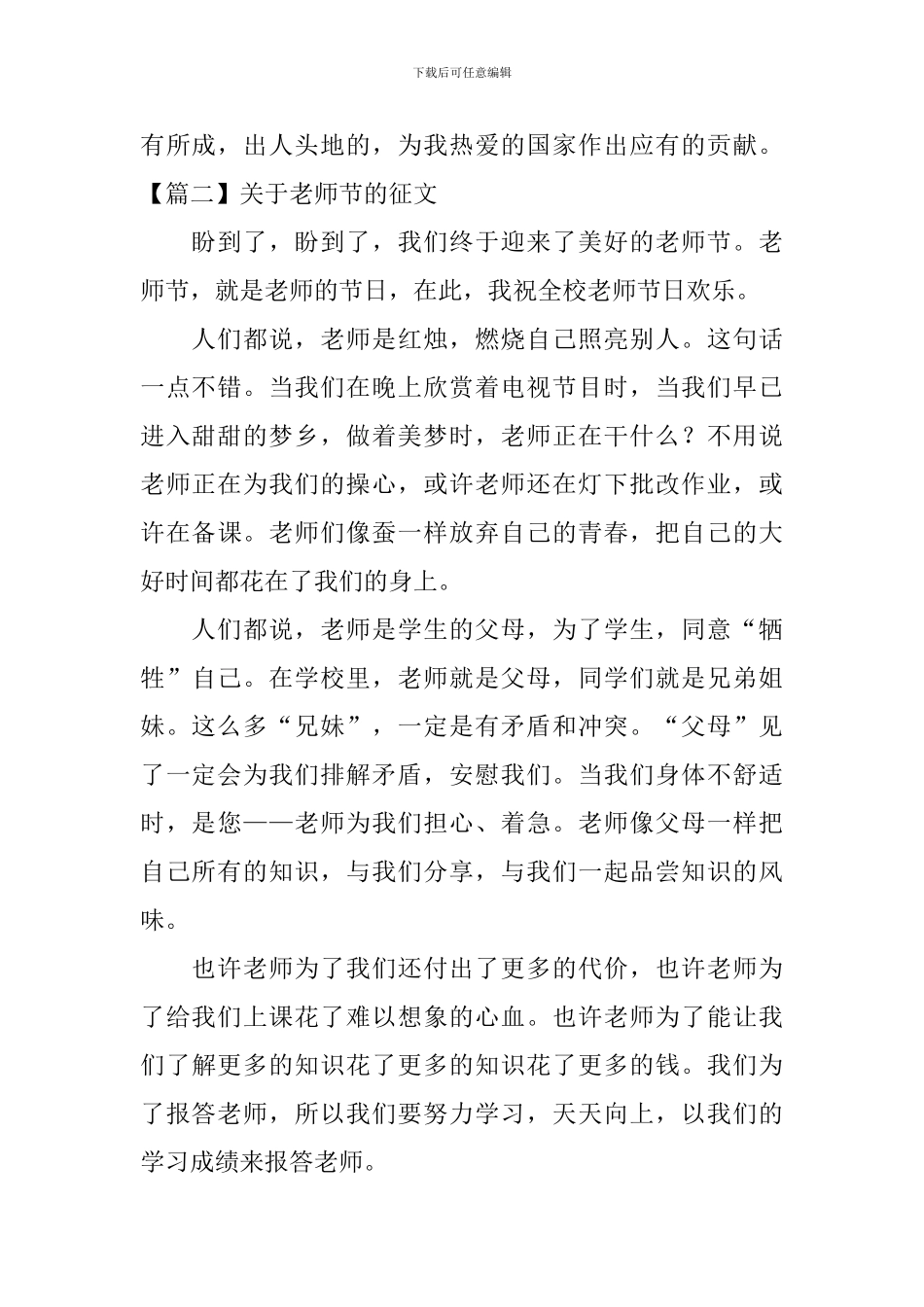 关于教师节的征文五篇_第2页