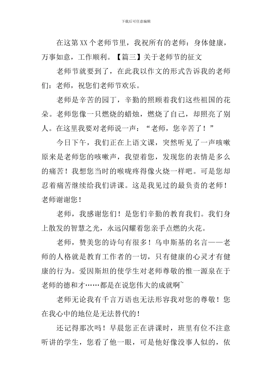 关于教师节的征文五篇_第3页