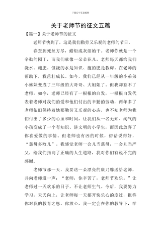 关于教师节的征文五篇