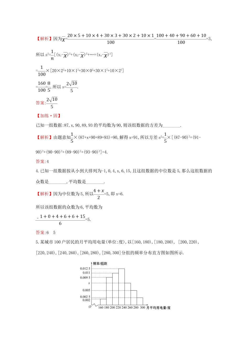 高中数学 第九章 统计 9.2.3 总体集中趋势的估计 9.2.4 总体离散程度的估计课堂检测素养达标 新人教A版必修2-新人教A版高一必修2数学试题_第2页
