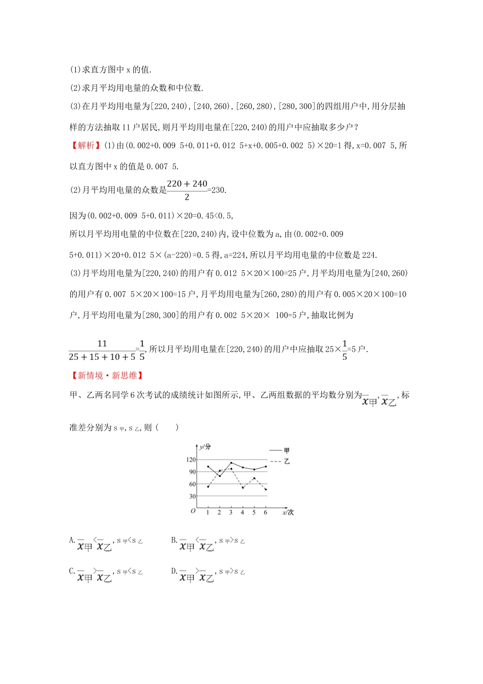 高中数学 第九章 统计 9.2.3 总体集中趋势的估计 9.2.4 总体离散程度的估计课堂检测素养达标 新人教A版必修2-新人教A版高一必修2数学试题_第3页