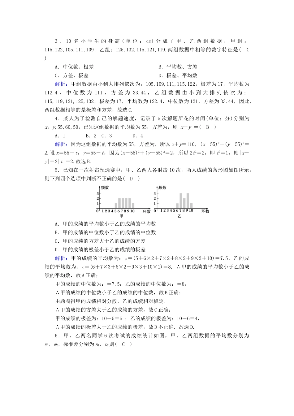 高中数学 第九章 统计 9.2 用样本估计总体 9.2.4 总体离散程度的估计课时作业（含解析）新人教A版必修第二册-新人教A版高一第二册数学试题_第2页