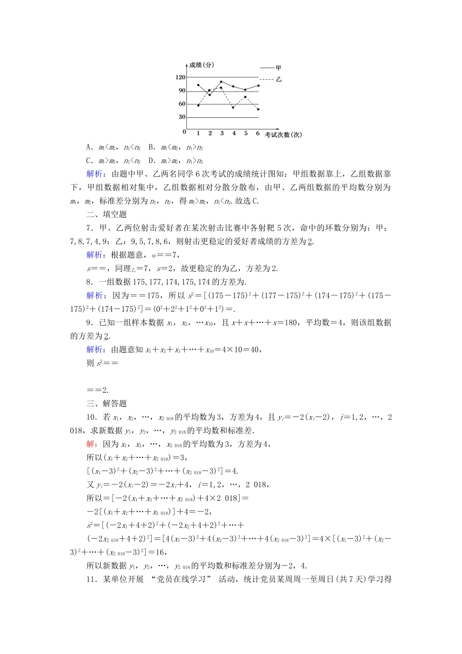 高中数学 第九章 统计 9.2 用样本估计总体 9.2.4 总体离散程度的估计课时作业（含解析）新人教A版必修第二册-新人教A版高一第二册数学试题_第3页