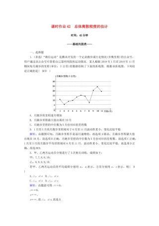高中数学 第九章 统计 9.2 用样本估计总体 9.2.4 总体离散程度的估计课时作业（含解析）新人教A版必修第二册-新人教A版高一第二册数学试题