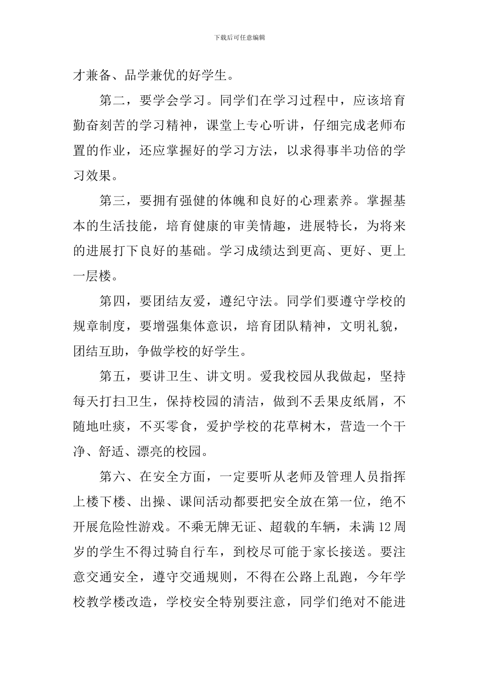 中学教师在开学典礼上的演说稿词稿_第2页