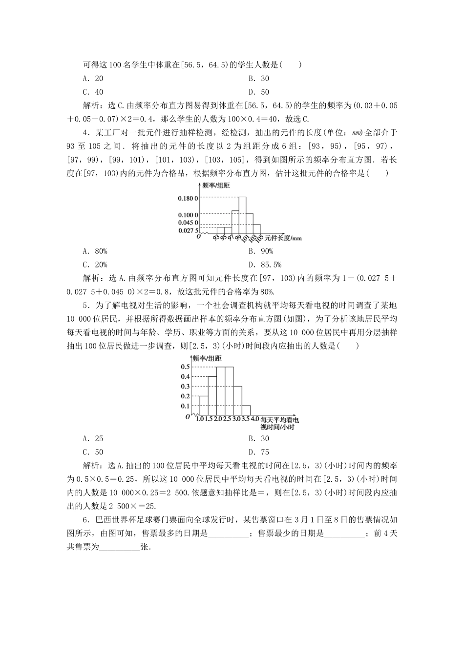 高中数学 第九章 统计 9.2.1 总体取值规律的估计 9.2.2 总体百分位数的估计应用案巩固提升 新人教A版必修第二册-新人教A版高一第二册数学试题_第2页