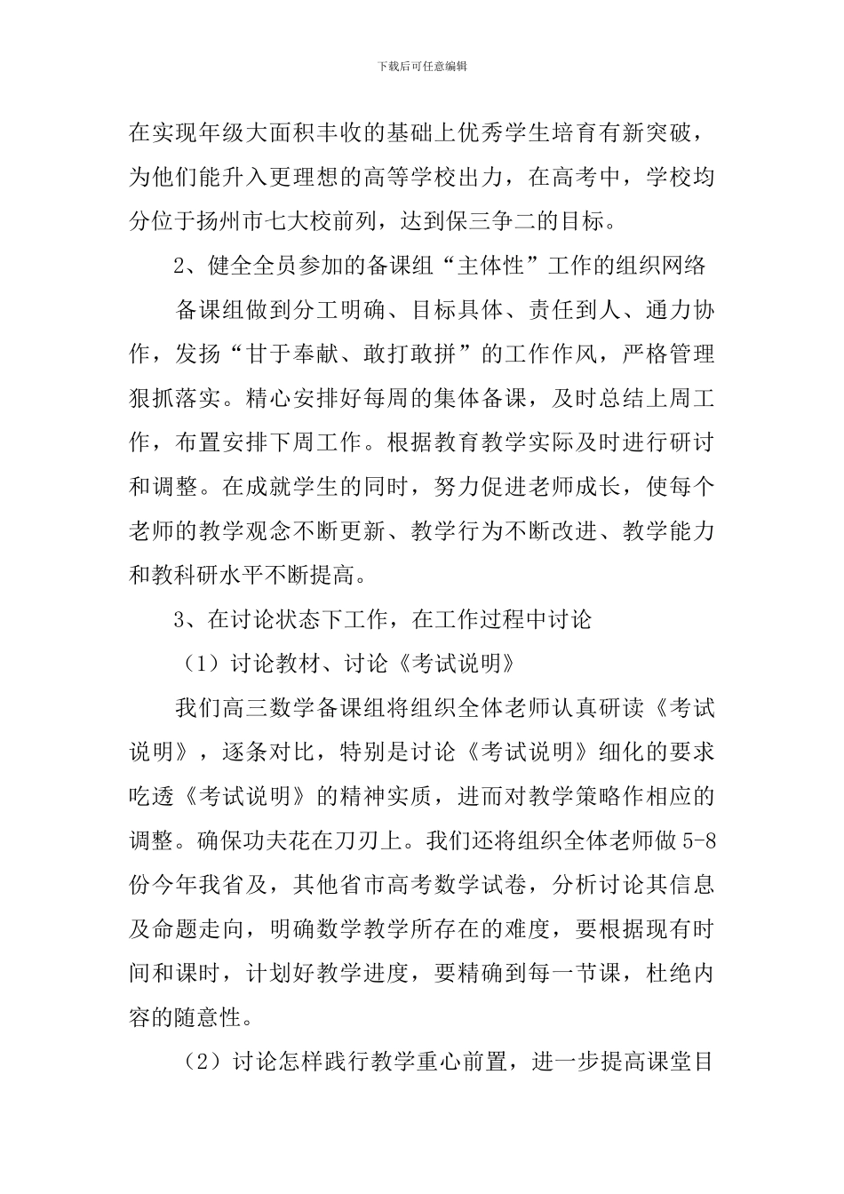 2024高三数学备课组工作计划_第2页