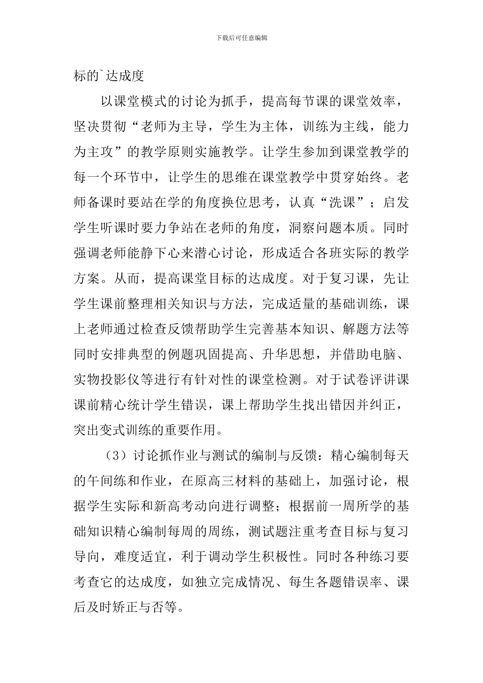 2024高三数学备课组工作计划_第3页